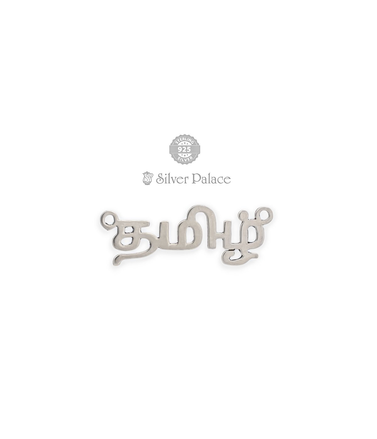 92.5 SILVER CUSTOMIZED TAMIL NAME VI-KO COLLECTION PENDANT IN TAMIZH